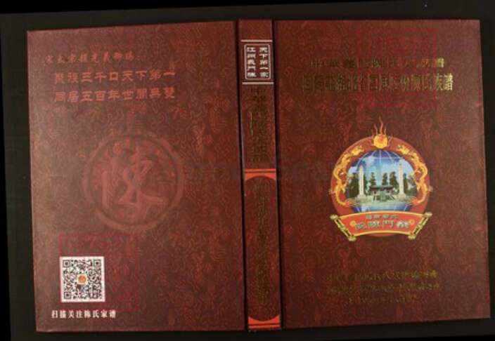 湖北省黄冈市团风县陈氏族谱-中华义门陈氏宗谱回归庄湖北省团风陆份陈氏族谱.pdf电子版缩略图