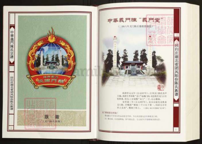 湖北省黄冈市团风县陈氏族谱-中华义门陈氏宗谱回归庄湖北省团风陆份陈氏族谱.pdf电子版预览图2