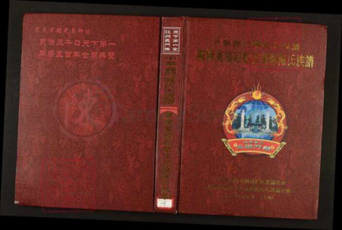 湖北省黄冈市红安县陈氏族谱-中华义门陈氏大成谱陈桥万福庄楚支统修陈氏族谱.pdf电子版缩略图