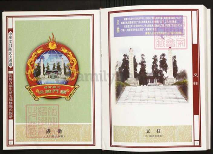 湖北省黄冈市红安县陈氏族谱-中华义门陈氏大成谱陈桥万福庄楚支统修陈氏族谱.pdf电子版预览图2