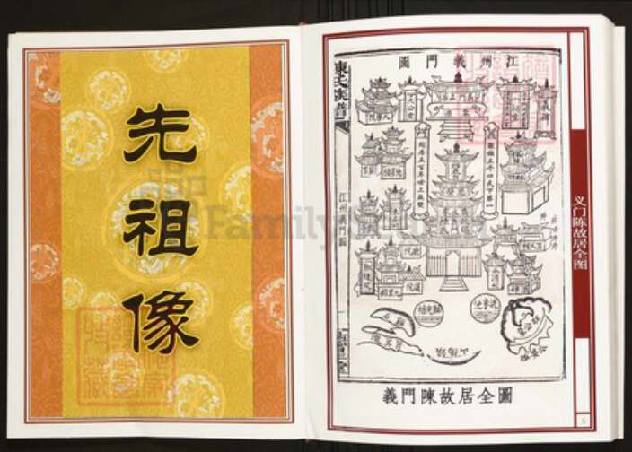 湖北省黄冈市红安县陈氏族谱-中华义门陈氏大成谱陈桥万福庄楚支统修陈氏族谱.pdf电子版预览图3