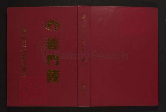 湖北省黄冈市罗田县陈氏族谱-罗田义陈族谱.pdf电子版缩略图