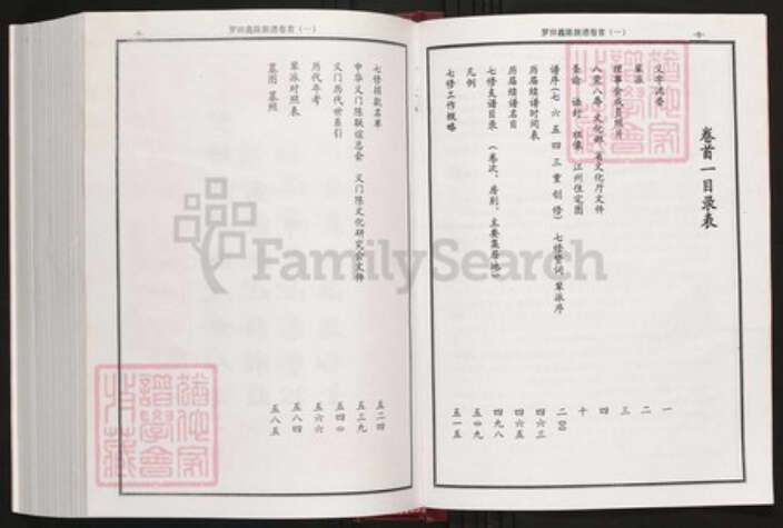 湖北省黄冈市罗田县陈氏族谱-罗田义陈族谱.pdf电子版预览图5