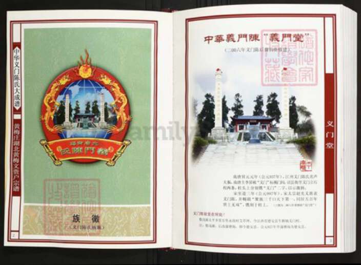 湖北省黄冈市黄梅县陈氏族谱-中华义门陈氏大成谱黄梅庄湖北黄梅文贵户宗谱.pdf电子版预览图2