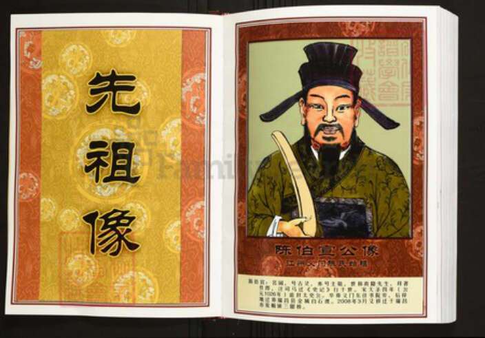 湖北省黄冈市黄梅县陈氏族谱-中华义门陈氏大成谱黄梅庄湖北黄梅文贵户宗谱.pdf电子版预览图3