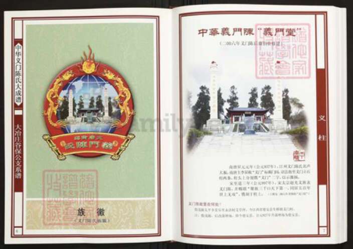 湖北省黄石市阳新县陈氏族谱-中华义门陈氏大成谱大冶庄谷保公支系谱.pdf电子版预览图4