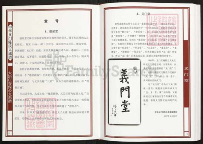 湖北省黄石市阳新县陈氏族谱-中华义门陈氏大成谱大冶庄谷保公支系谱.pdf电子版预览图5