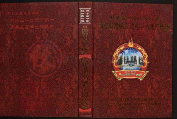 湖南省常德市澧县陈氏族谱-中华义门陈氏大成谱新建庄澧县西城燕子山陈氏族谱.pdf电子版缩略图