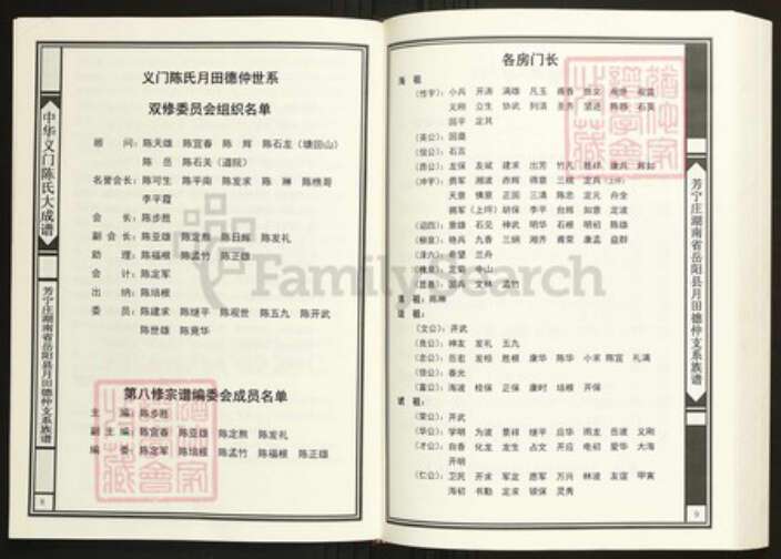 湖南省岳阳市岳阳县陈氏族谱-中华义门陈氏大成谱芳宁庄湖南省岳阳县月田德仲支系族谱.pdf电子版预览图5