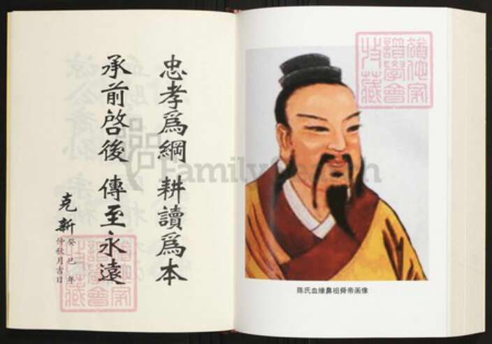 湖南省常德市陈氏族谱-陈氏族谱·岳家湖支.pdf电子版预览图2