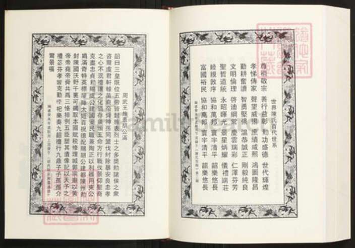 湖南省常德市陈氏族谱-陈氏族谱·岳家湖支.pdf电子版预览图4