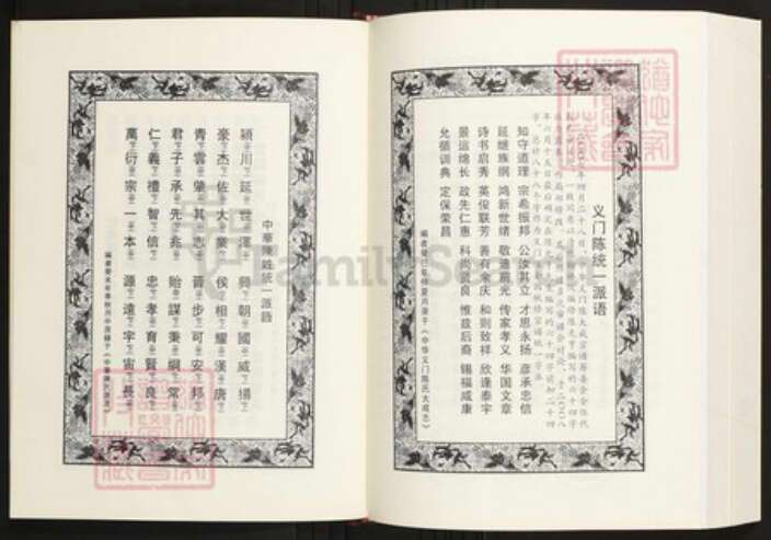 湖南省常德市陈氏族谱-陈氏族谱·岳家湖支.pdf电子版预览图5