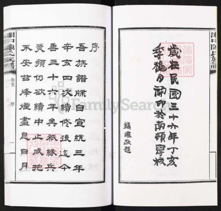 湖南省张家界陈氏族谱-湘中陈氏族谱.pdf电子版预览图2