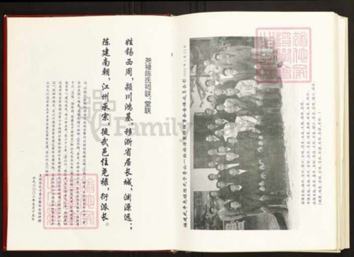 福建省龙岩市武平县陈氏族谱-武平尧禄陈氏族谱.pdf电子版预览图4