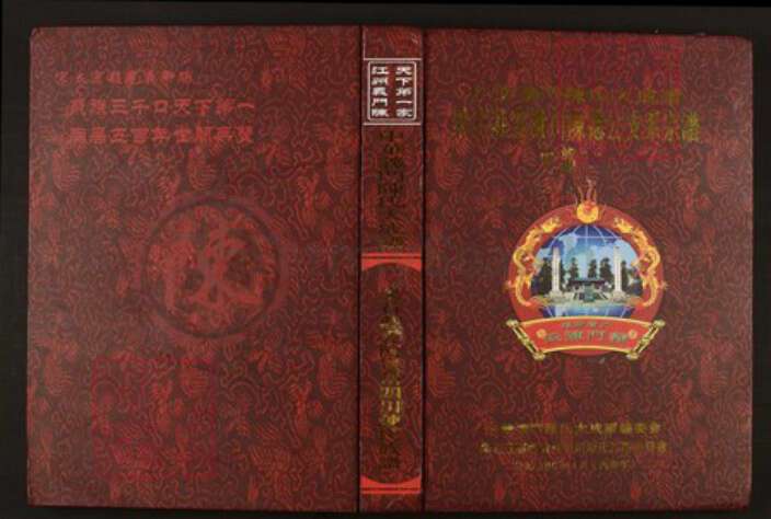 云南省昭通市镇雄县陈氏族谱-中华义门陈氏大成谱国石庄云贵川陈德公支系宗谱.pdf电子版缩略图