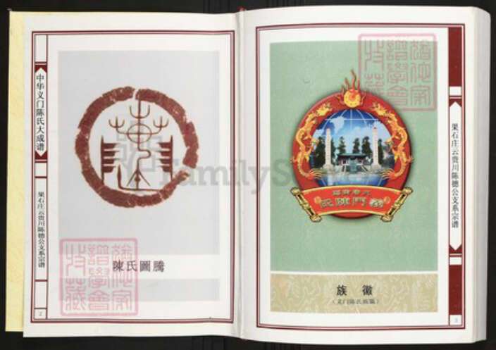 云南省昭通市镇雄县陈氏族谱-中华义门陈氏大成谱国石庄云贵川陈德公支系宗谱.pdf电子版预览图2