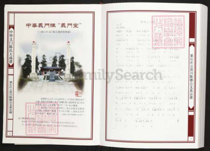 云南省昭通市镇雄县陈氏族谱-中华义门陈氏大成谱国石庄云贵川陈德公支系宗谱.pdf电子版预览图3