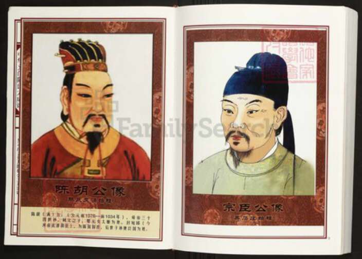 云南省昭通市镇雄县陈氏族谱-中华义门陈氏大成谱国石庄云贵川陈德公支系宗谱.pdf电子版预览图5