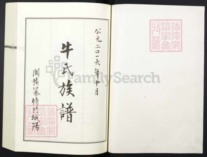 山东省青岛市牛氏族谱-牛氏族谱.pdf电子版预览图1