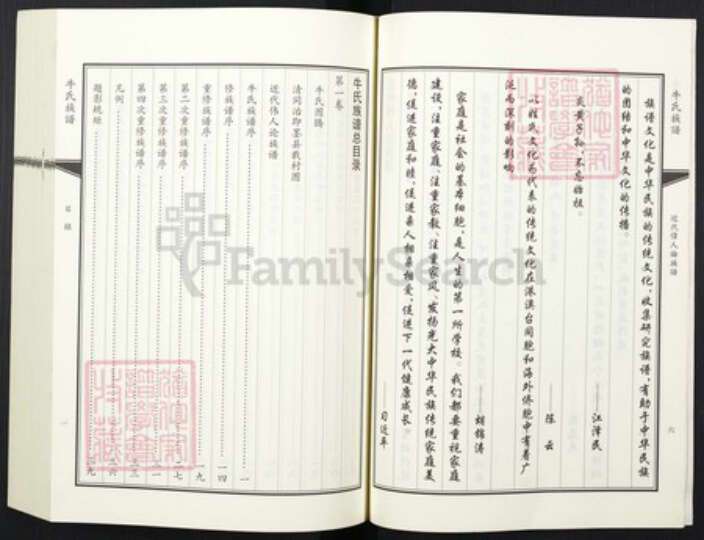 山东省青岛市牛氏族谱-牛氏族谱.pdf电子版预览图5