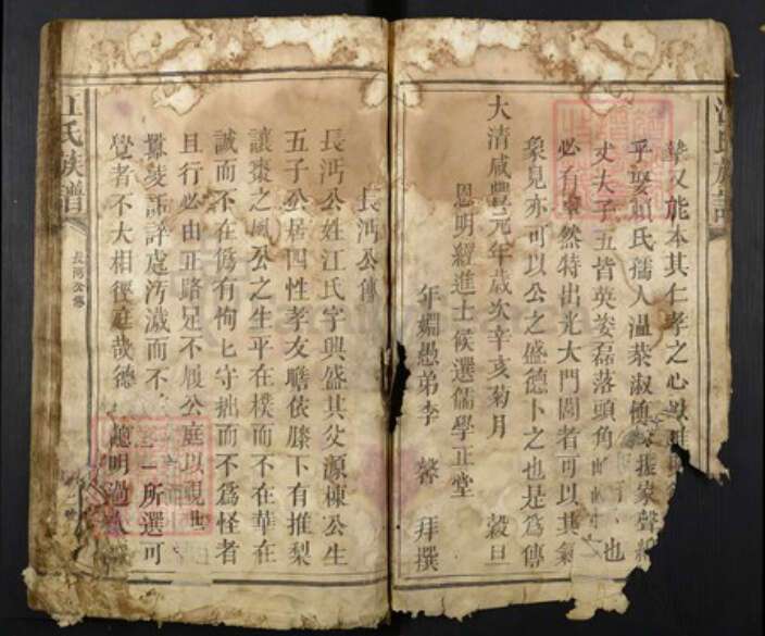 江西省上饶市江氏族谱-江氏族谱.pdf电子版预览图1