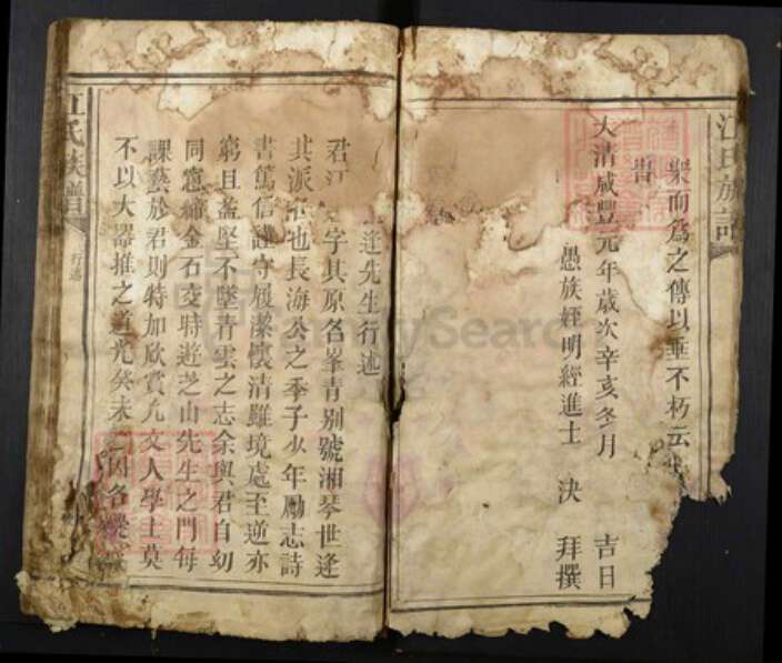 江西省上饶市江氏族谱-江氏族谱.pdf电子版预览图3