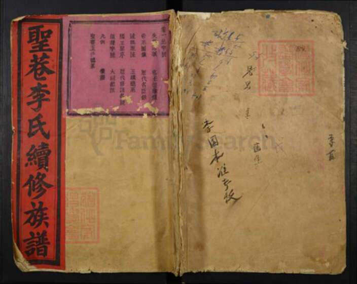 江西省抚州市南丰县李氏族谱-圣巷李氏续修族谱.pdf电子版缩略图