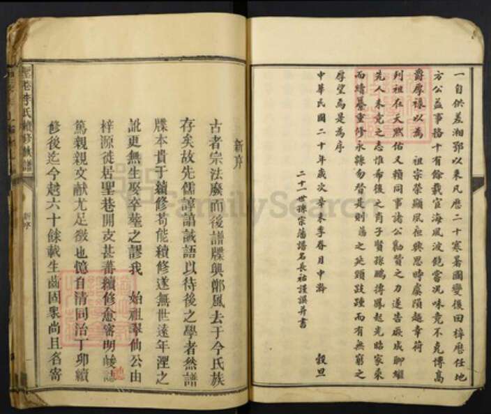 江西省抚州市南丰县李氏族谱-圣巷李氏续修族谱.pdf电子版预览图3