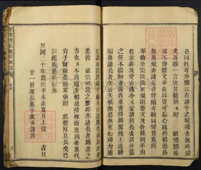 江西省抚州市南丰县李氏族谱-圣巷李氏续修族谱.pdf电子版预览图5