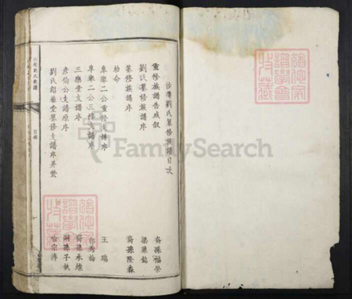 江西省吉安市刘氏族谱-沙湾刘氏族谱.pdf电子版预览图1