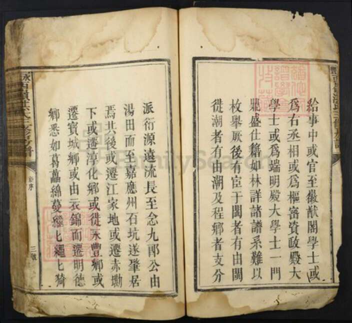 江西省吉安市永丰县洪氏族谱-永丰西岺洪氏三修房谱.pdf电子版预览图3