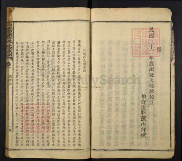 江西省赣州市石城县许氏族谱-石城潭溪许氏七修族谱.pdf电子版预览图3