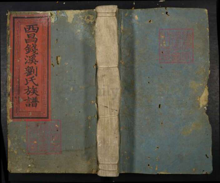 江西省吉安市泰和市刘氏族谱-西昌钱溪刘氏族谱.pdf电子版缩略图