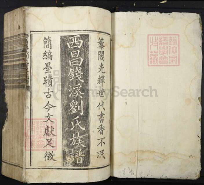 江西省吉安市泰和市刘氏族谱-西昌钱溪刘氏族谱.pdf电子版预览图1