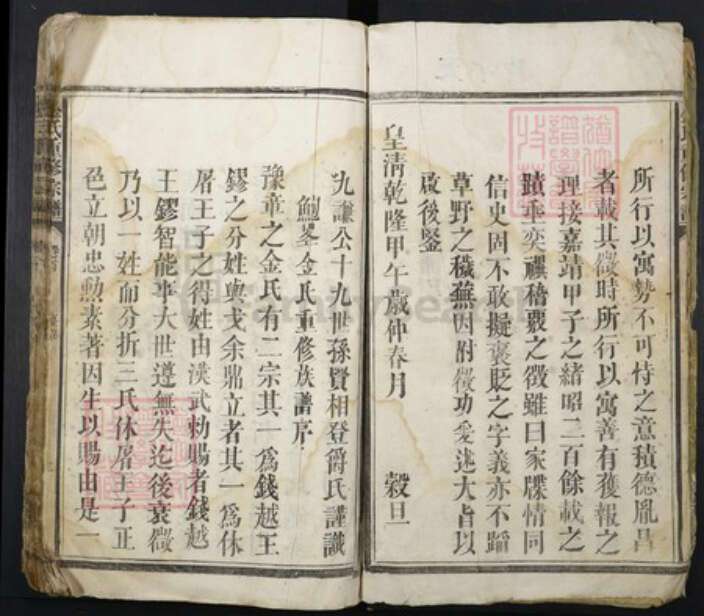 江西省宜春市丰城市金氏族谱-金氏重修宗谱.pdf电子版预览图2