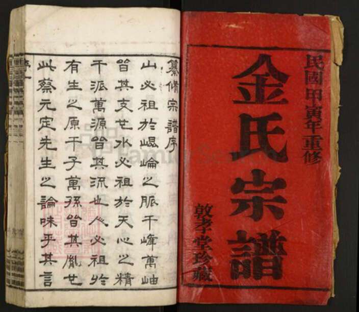 江苏省常州市金氏族谱-延陵金氏宗谱.pdf电子版预览图1