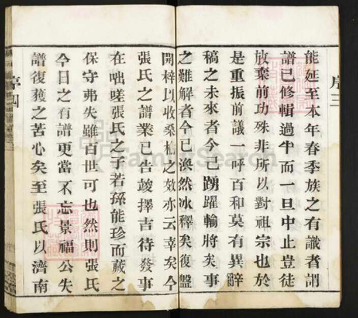 江苏省常州市武进县张氏族谱-大河头张氏宗谱.pdf电子版预览图4