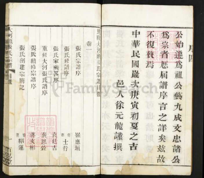 江苏省常州市武进县张氏族谱-大河头张氏宗谱.pdf电子版预览图5