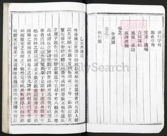 浙江省金华市武义县邹氏族谱-大溪口邹氏宗谱.pdf电子版预览图3