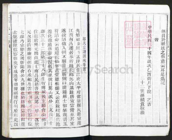 浙江省金华市武义县邹氏族谱-大溪口邹氏宗谱.pdf电子版预览图4