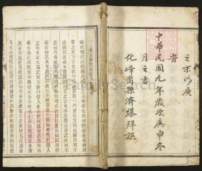 浙江省杭州市淳安县县余氏族谱-化峰余氏宗谱.pdf电子版缩略图