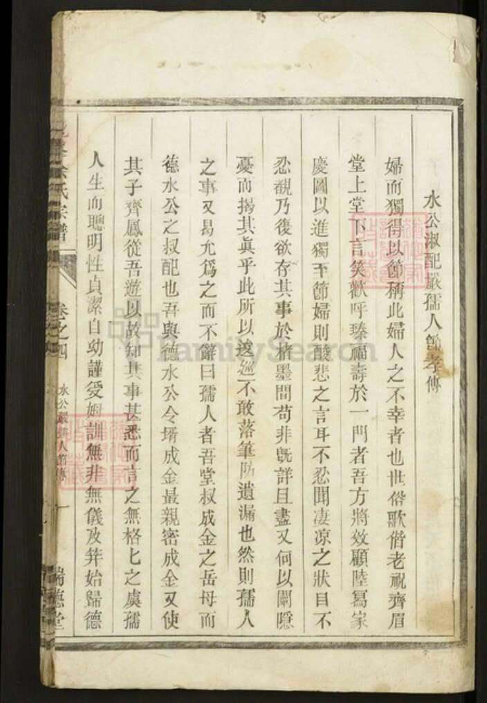 浙江省杭州市淳安县县余氏族谱-化峰余氏宗谱.pdf电子版预览图1