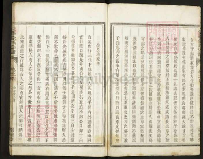 浙江省杭州市淳安县县余氏族谱-化峰余氏宗谱.pdf电子版预览图4