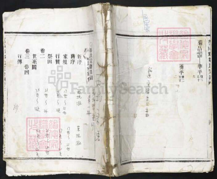 浙江省丽水市缙云县邹氏族谱-范阳郡邹氏宗谱.pdf电子版缩略图