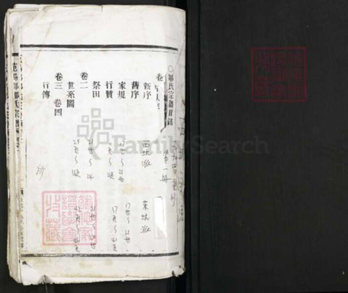 浙江省丽水市缙云县邹氏族谱-范阳郡邹氏宗谱.pdf电子版预览图1