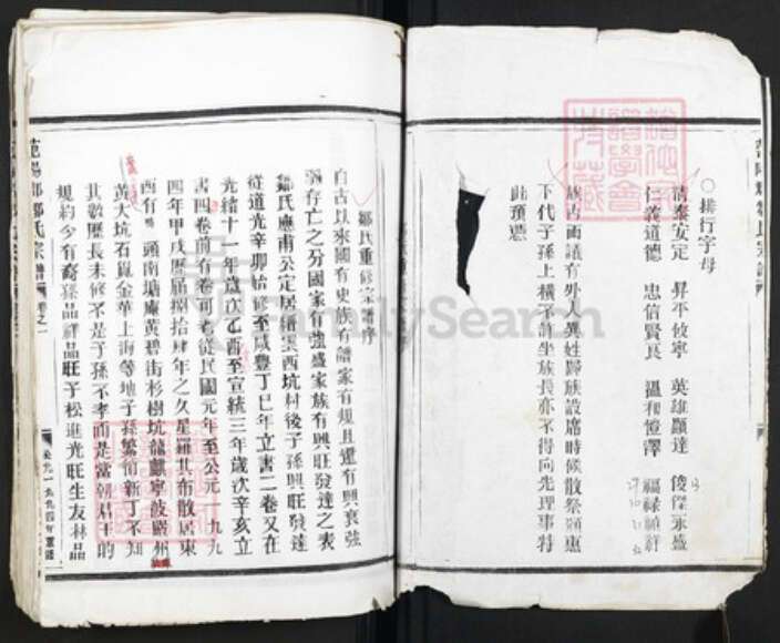 浙江省丽水市缙云县邹氏族谱-范阳郡邹氏宗谱.pdf电子版预览图2