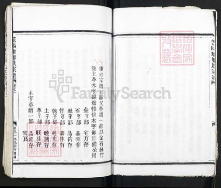 浙江省丽水市缙云县邹氏族谱-范阳郡邹氏宗谱.pdf电子版预览图4