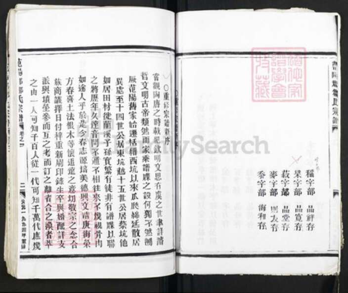 浙江省丽水市缙云县邹氏族谱-范阳郡邹氏宗谱.pdf电子版预览图5