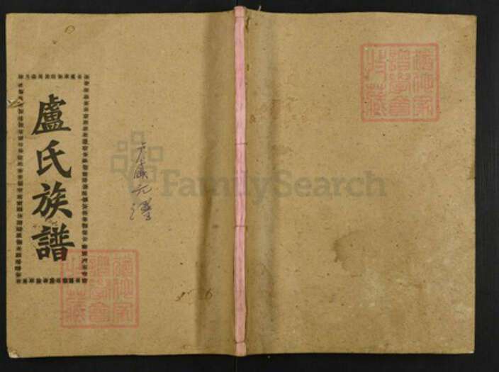 湖北省荆州市监利县卢氏族谱-卢氏宗谱.pdf电子版缩略图