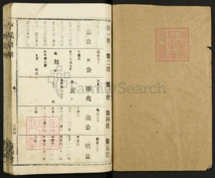 湖北省荆州市监利县卢氏族谱-卢氏宗谱.pdf电子版预览图1